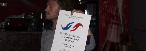 „Imam pravo“  Trstenik